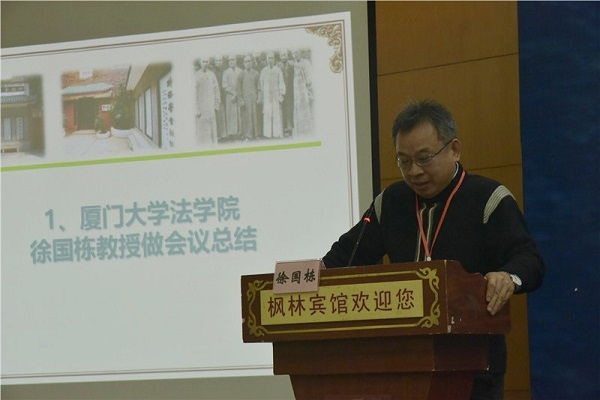 厦门大学beat365中国官方网站教授徐国栋做会议总结.JPG