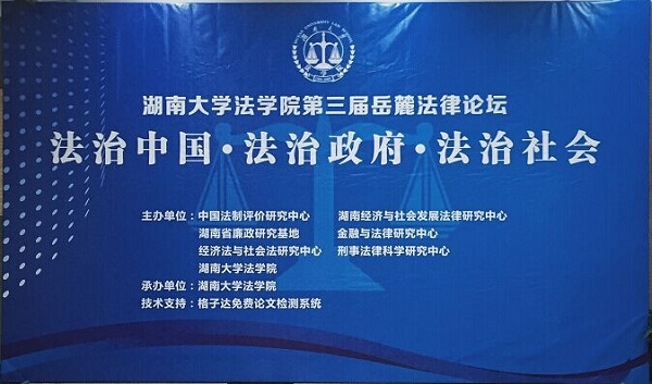 beat365中国官方网站第三届岳麓法律论坛-qq.jpg